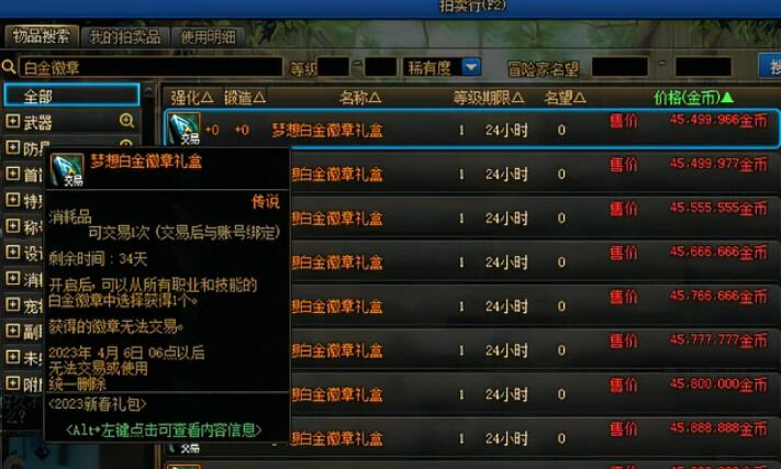 DNF白金徽章获取攻略3