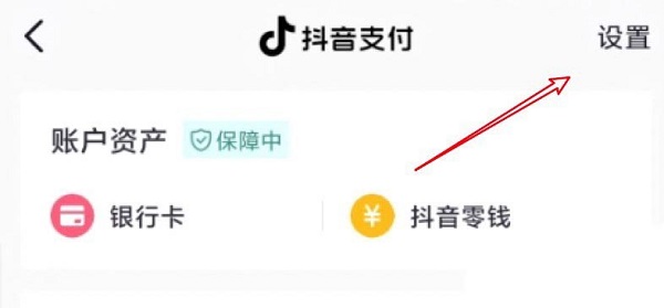 抖音支付密码怎么修改 抖音支付密码修改教程