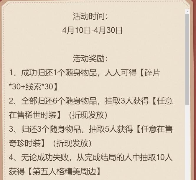 《第五人格》丢失的挂件玩法攻略