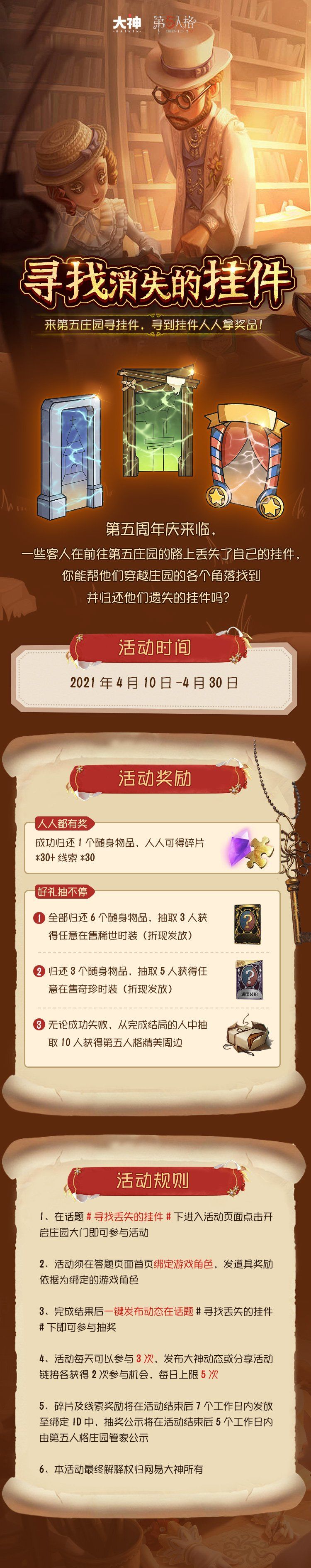 《第五人格》丢失的挂件玩法攻略