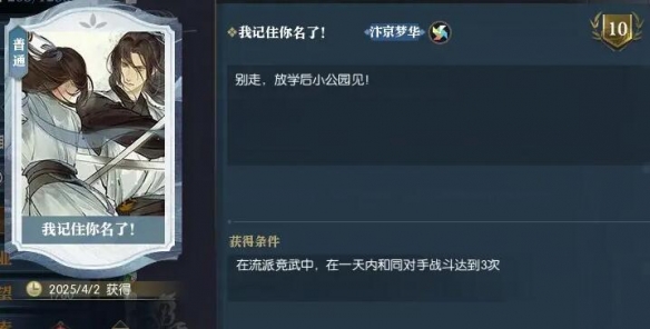 《逆水寒手游》说英雄卡我记住你名了获得方法