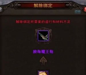 《斗战神》解绑装备方法