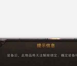 《斗战神》解绑装备方法