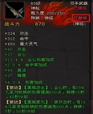 《斗战神》解绑装备方法