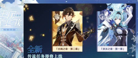《原神》优菈传说任务浪沫之章任务完成攻略