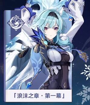 《原神》优菈传说任务浪沫之章任务完成攻略