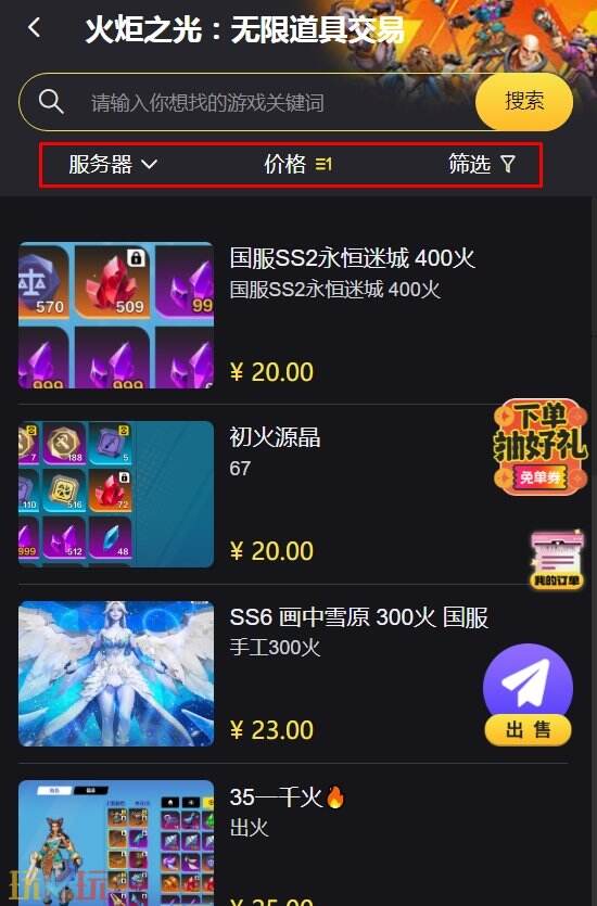 火炬之光无限火交易平台 初火变现价格地址2025