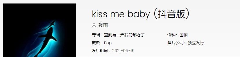 kiss me baby (抖音版)歌曲完整版试听入口