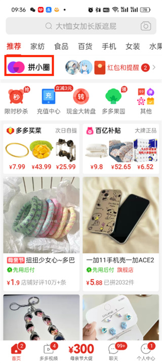 《拼多多》删除好友方法介绍