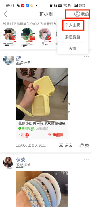 《拼多多》删除好友方法介绍