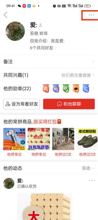 《拼多多》删除好友方法介绍