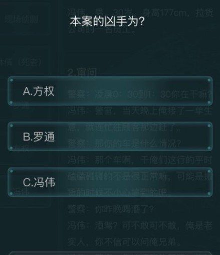 《Crimaster犯罪大师》暴风雨之夜答案解析