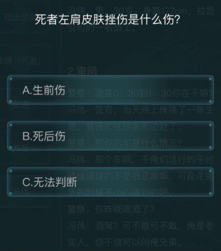 《Crimaster犯罪大师》暴风雨之夜答案解析