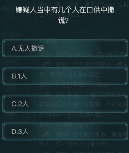 《Crimaster犯罪大师》暴风雨之夜答案解析