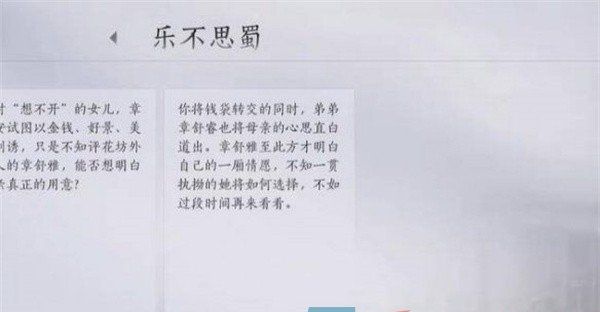 《燕云十六声》乐不思蜀任务攻略