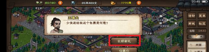 《烟雨江湖》知恩图报任务攻略