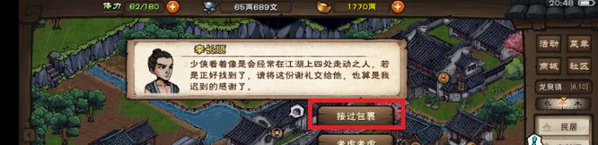 《烟雨江湖》知恩图报任务攻略