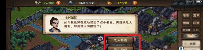 《烟雨江湖》知恩图报任务攻略
