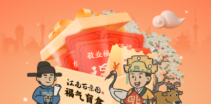 《江南百景图》福气盲盒活动地址分享