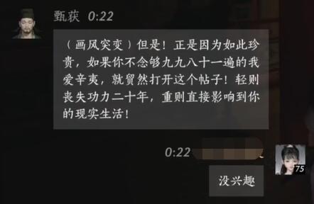 《燕云十六声》甄获对话结交攻略7