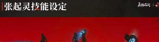 《永劫无间手游》张起灵获取方法