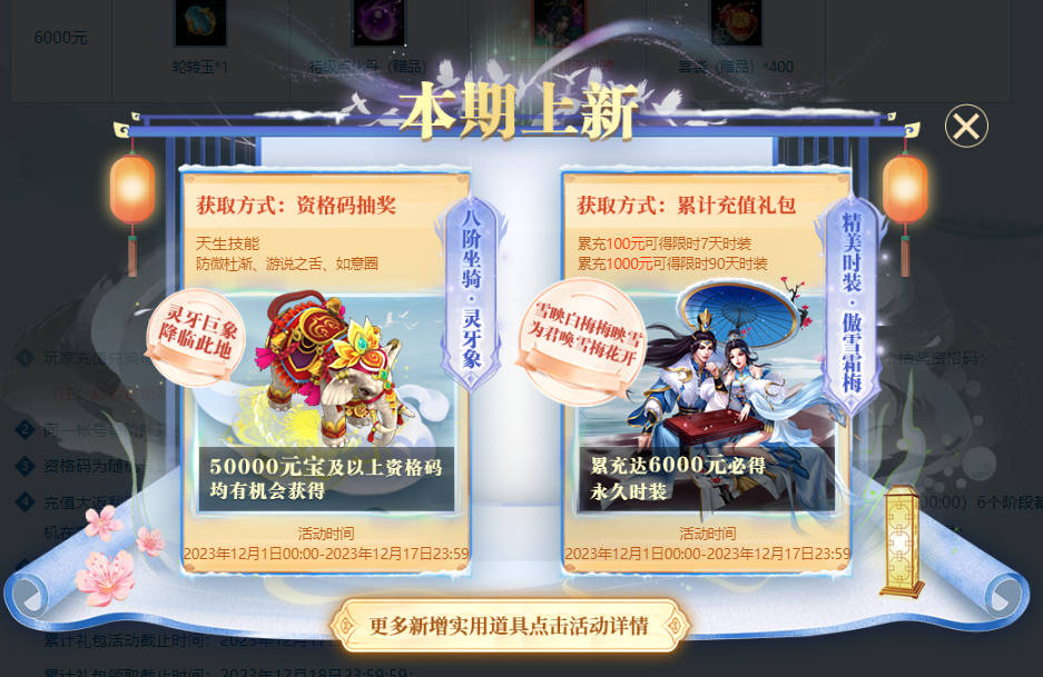 最后一周《问道》全新八阶坐骑灵牙象全服掉落