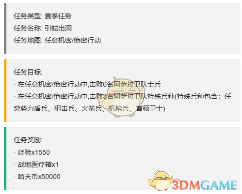 《三角洲行动》S4赛季最新3x3任务一览