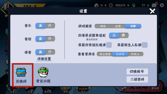 《忍者必须死3》兑换码2024年11月1日