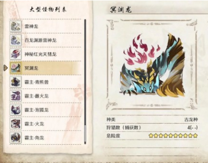 《怪物猎人崛起曙光》冥渊龙弱点是什么？冥渊龙弱点详解