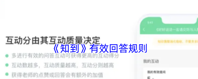 《知到》有效回答规则