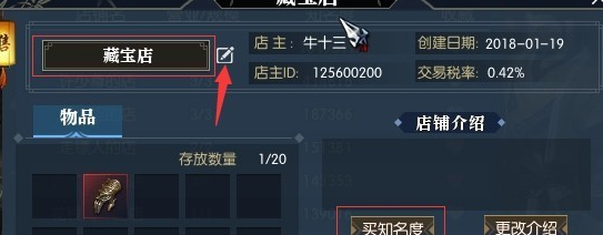《逆水寒手游》摆摊图文教程图三