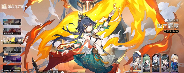 《崩坏星穹铁道》2.4蜜三刀成就攻略
