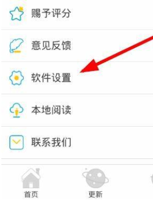 《妖精漫画》更换账号操作方法详细介绍