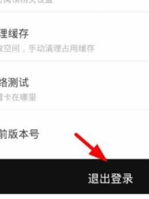《妖精漫画》更换账号操作方法详细介绍