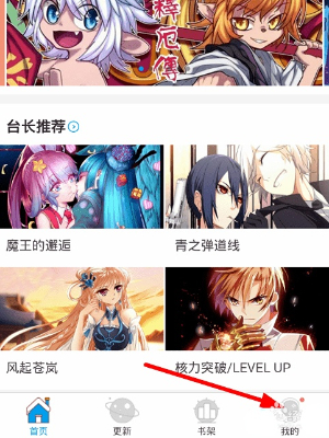 《妖精漫画》更换账号操作方法详细介绍