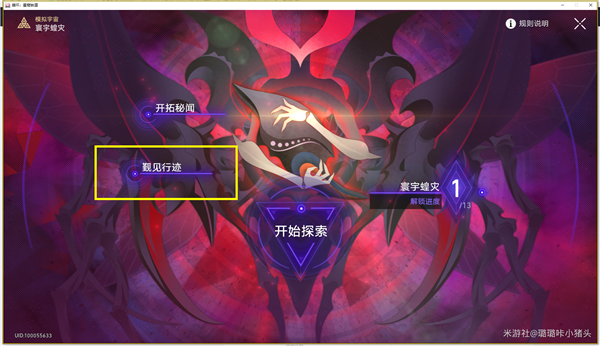 崩坏星穹铁道寰宇蝗灾怎么通过-崩坏星穹铁道寰宇蝗灾平民攻略