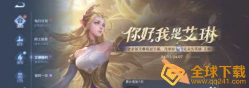 《王者荣耀》艾琳信物获取攻略