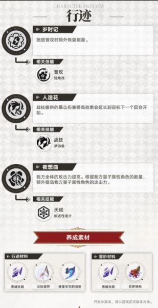 星穹铁道花火技能效果8