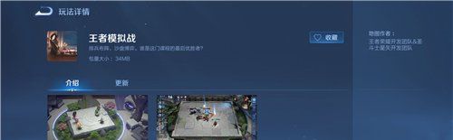 《王者荣耀》王者模拟战进入入口分享