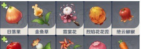 《原神》红色的采集物种类介绍