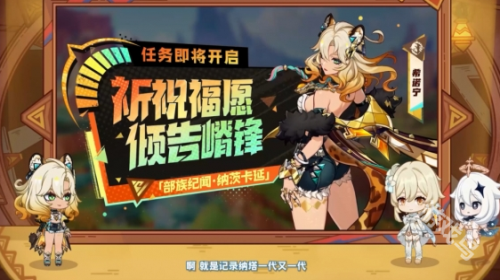 原神5.1前瞻直播内容是什么 原神5.1前瞻直播内容总结