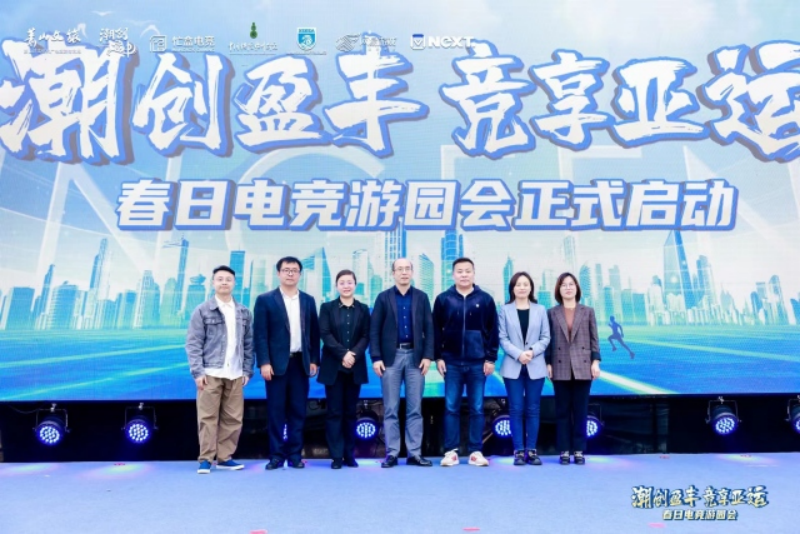 网易电竞NeXT2023杭州春日电竞游园会**落幕