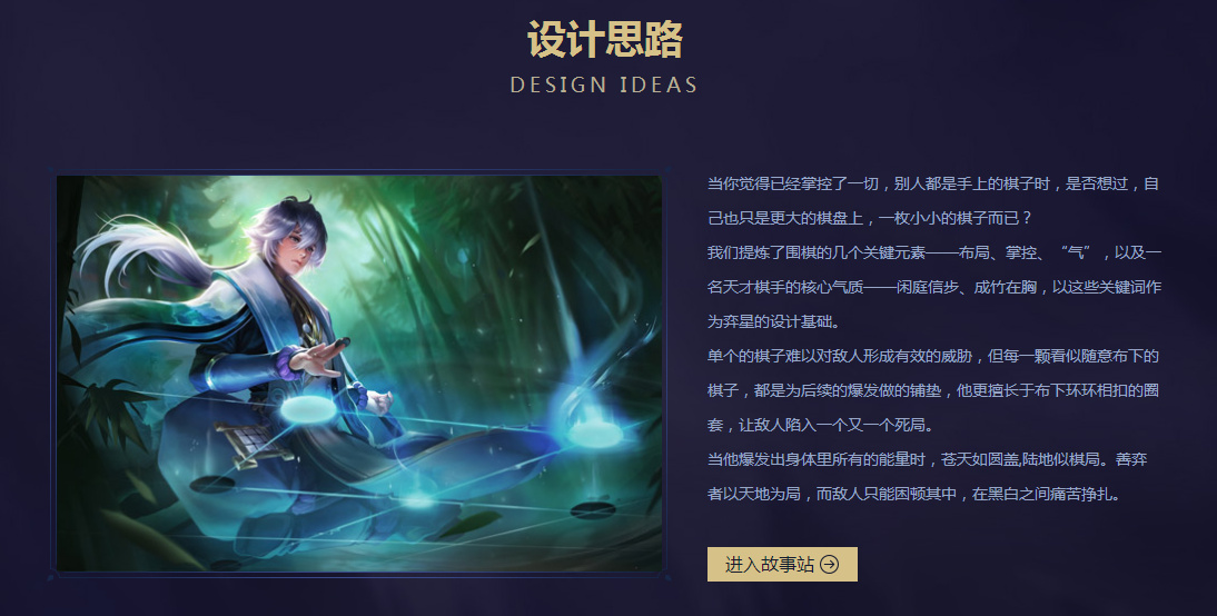 爆料站奕星背景故事上线 围棋少年击败扶桑使者