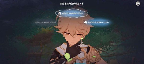 《原神》4.7魔神任务睡前任务推理答案