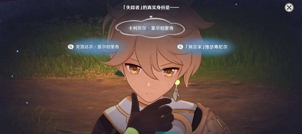 《原神》4.7魔神任务睡前任务推理答案