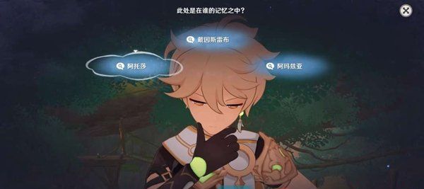《原神》4.7魔神任务睡前任务推理答案