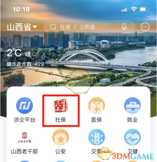 《三晋通》查询社保缴费信息方法