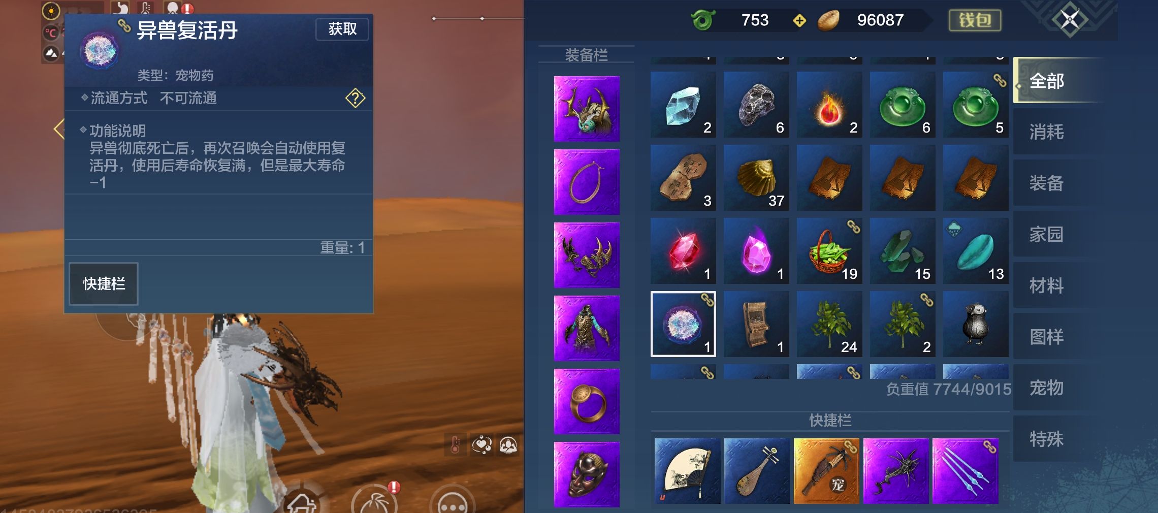 《妄想山海》宠物寿命没了解决方法