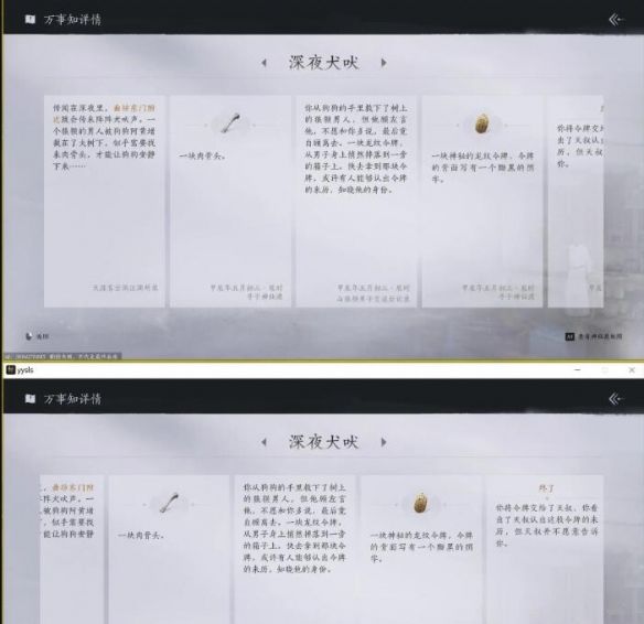 《燕云十六声》深夜犬吠任务攻略