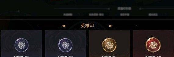 《永劫无间手游》英雄币获得方法